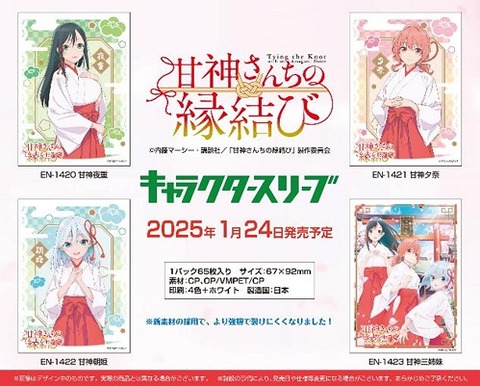 甘神夜重、甘神夕奈、甘神朝姫、甘神三姉妹 スリーブ 予約が 甘神夜重、甘神夕奈、甘神朝姫、甘神三姉妹 スリーブ 予約が