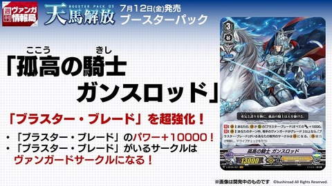 ヴァンガード 孤高の騎士 ガンスロッド 週刊ヴァンガ情報局 V 58