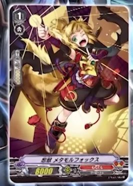 ヴァンガード 欺く根絶者 ギヴン 忍獣 メタモルフォックスのイラストが判明 最凶 根絶者 ヴァンガードギア