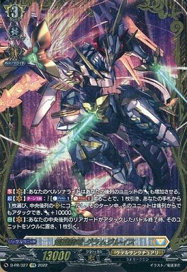 ヴァンガード D 剣聖騎竜 グラムグレイス FFR