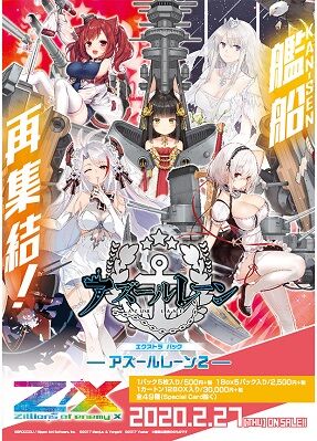 アズールレーンボックス エクストラパック 第20弾 アズールレーン2 ｜ Z/X - Zillions