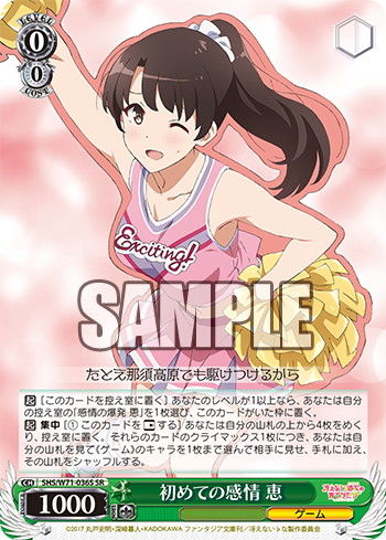 ヴァイスシュヴァルツ 初めての感情 恵 SR 今日のカード