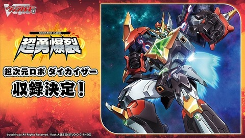 ヴァンガード】バディファイト、ブレバンコラボが決定!超次元 ヴァンガード】バディファイト、ブレバンコラボが決定!超次元