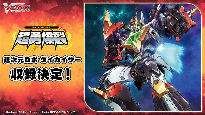 ヴァンガード】バディファイト、ブレバンコラボが決定!超次元 ヴァンガード】バディファイト、ブレバンコラボが決定!超次元