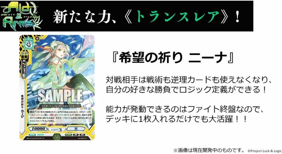 ラクエンロジック 希望の祈り ニーナはtr 新レアリティ Tr ムゲントランスレア など判明 ヴァンガードギア