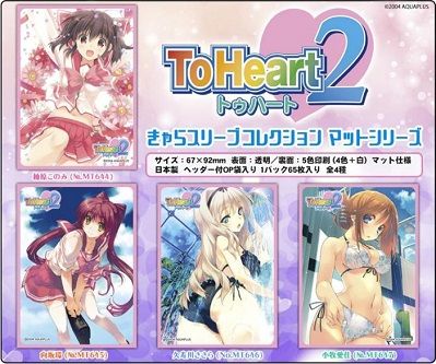 きゃらスリーブコレクション マットシリーズ ToHeart2 20190726