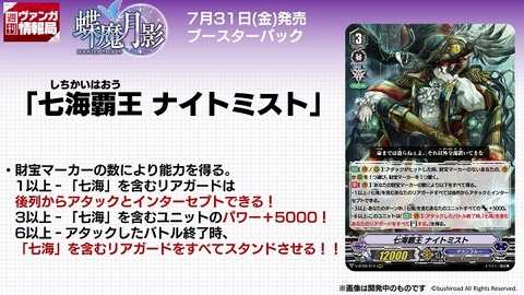 ヴァンガード】七海覇王 ナイトミスト、七海見習い ナイト