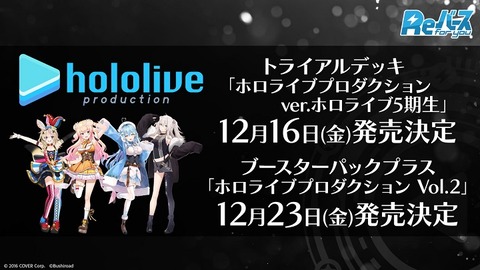 Reバース ver.ホロライブ5期生 トライアルデッキ カートン-