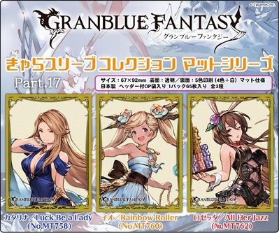 グランブルーファンタジー スリーブ 第17弾 20200221