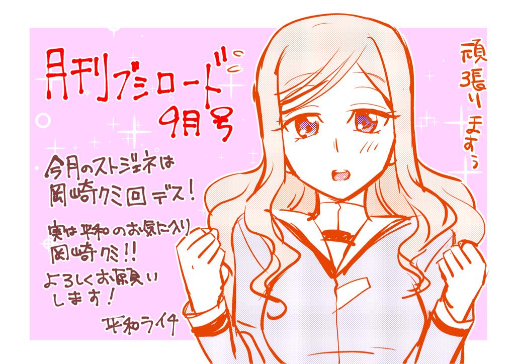 ヴァンガード 平和ライチ先生が月刊ブシロード9月号の記念イラストを公開 岡崎クミちゃん ヴァンガードギア ヴァンガード 平和ライチ先生が月刊ブシロード9月号の記念イラストを公開 岡崎クミちゃん ヴァンガードギア