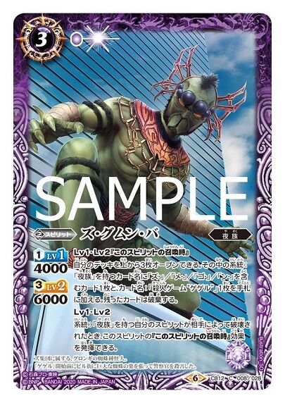 バトスピ ズ グムン バのテキストが判明 コラボブースター 仮面