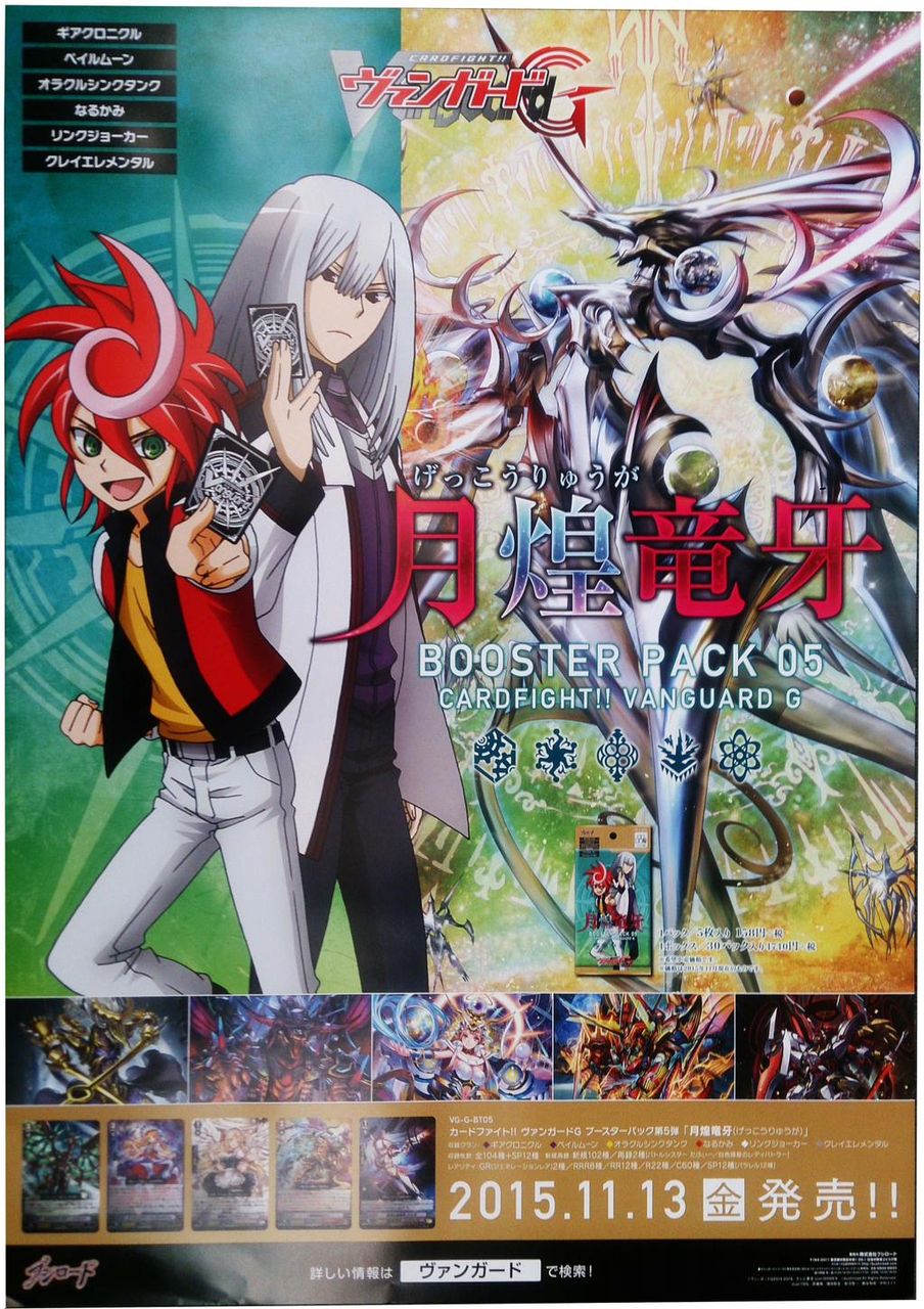 ヴァンガード 月煌竜牙のリバイバルレギオン枠について考えてみました ヴァンガードギア