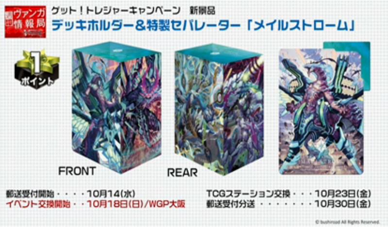 ヴァンガード】メイルストロームのデッキホルダー&特製 ヴァンガード】メイルストロームのデッキホルダー&特製