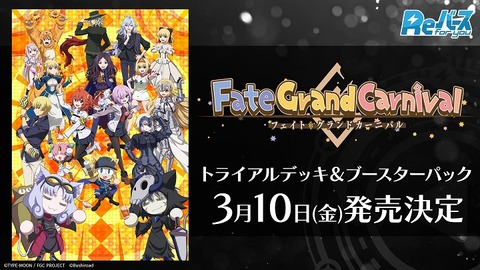 Reバース】Fate/Grand Carnivalの参戦決定、ブルーアーカイブの商品の
