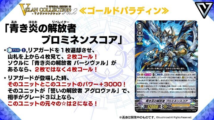ヴァンガード】青き炎の解放者 プロミネンスコア、王道の解放者 ヴァンガード】青き炎の解放者 プロミネンスコア、王道の解放者