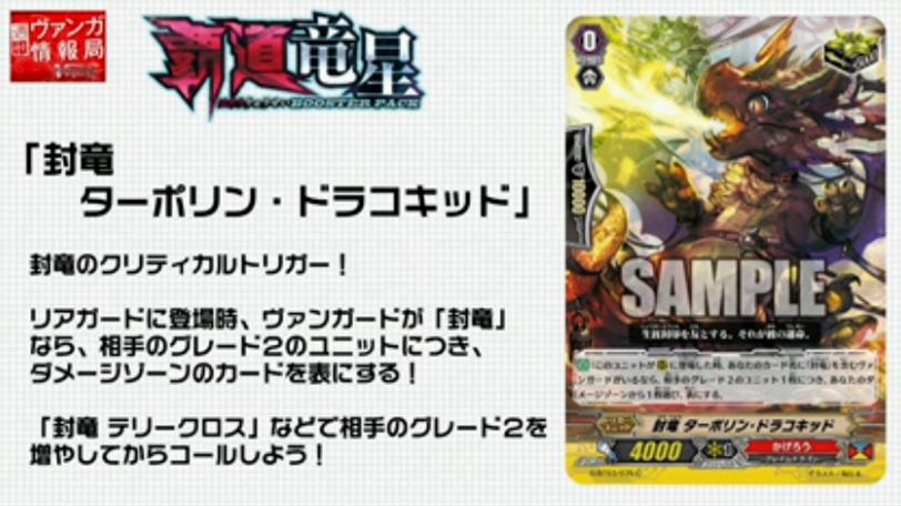 ヴァンガード 白色矮星のレディバトラー 封竜ターポリン ドラコキッド 封竜 ガリサージ 黒鳩の魔女 ゴエウィンの効果が判明 ヴァンガードギア ヴァンガード 白色矮星のレディバトラー 封竜ターポリン ドラコキッド 封竜 ガリサージ 黒鳩の魔女 ゴエウィンの効果が判明 ヴァンガードギア