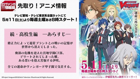 ヴァンガード 続・高校生編 あらすじ 週刊ヴァンガ情報局 V 52