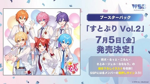 すとぷり ヴァイスシュヴァルツ さとみ SSP これからも一緒に！ すとぷり ヴァイスシュヴァルツ さとみ SSP これからも一緒に！ WSB