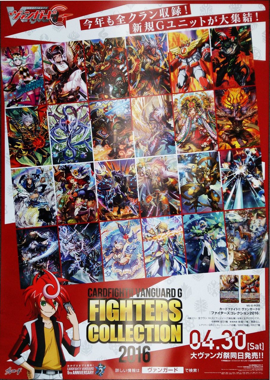 ヴァンガード ファイターズコレクション16のポスターのクラン予想をしてみました ヴァンガードギア