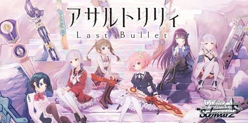 ヴァイスシュヴァルツ アサルトリリィ Last Bullet 20260227