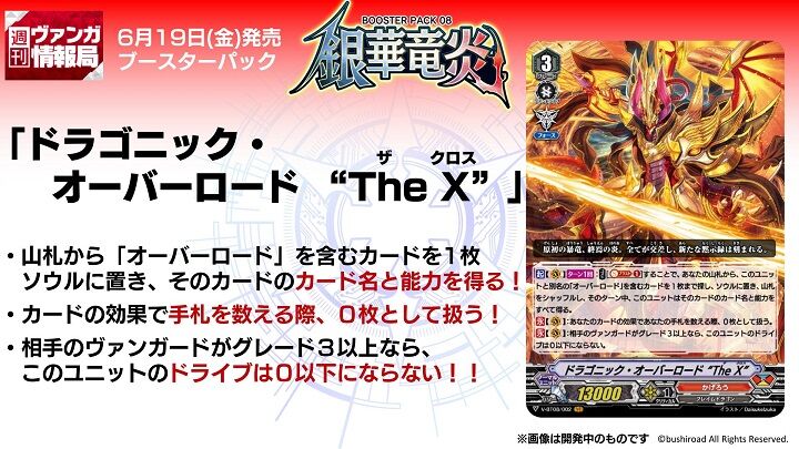 ヴァンガード ドラゴニック オーバーロード The X などのスキルが判明 銀華竜炎 ヴァンガードギア