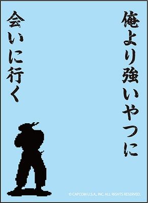 俺より強いやつに会いに行く スリーブプロテクター 20191026