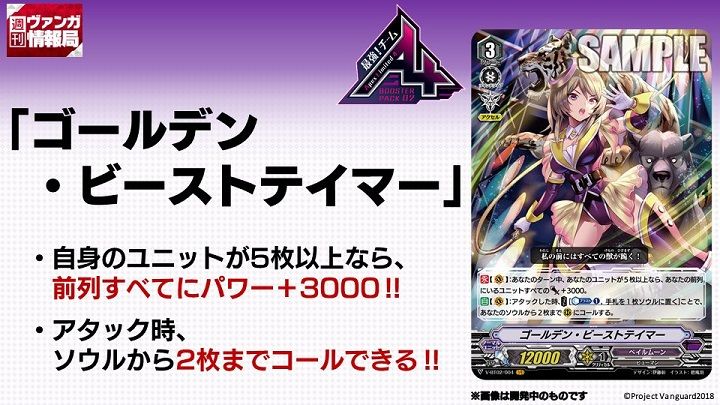 ヴァンガード 週刊ヴァンガ情報局第15回の情報まとめが公式サイトより公開 ゴールデン ビーストテイマー ヴァンガードギア ヴァンガード 週刊ヴァンガ情報局第15回の情報まとめが公式サイトより公開 ゴールデン ビーストテイマー ヴァンガードギア