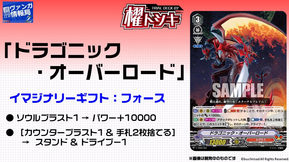 ヴァンガード The Destructive Roar の新商品情報が公開 ドラゴニック オーバーロードのスキルが判明 ヴァンガードギア ヴァンガード The Destructive Roar の新商品情報が公開 ドラゴニック オーバーロードのスキルが判明 ヴァンガードギア