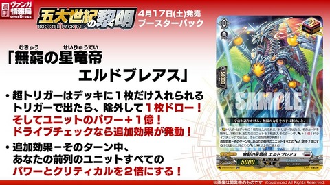 ヴァンガード】無窮の星竜帝 エルドブレアス、栄典の光竜神