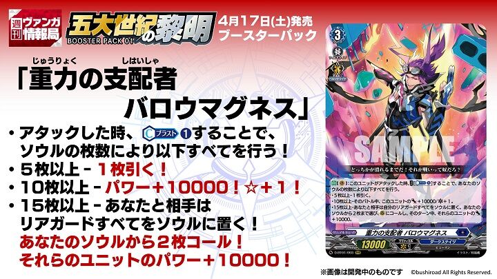 ヴァンガード】重力の支配者 バロウマグネス、六角宝珠の女魔術師など 