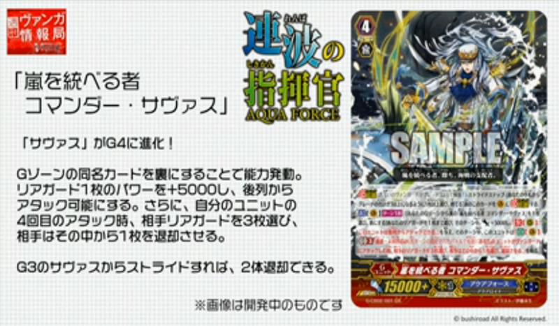 ヴァンガード】嵐を超える者 サヴァスが再録SP確定!戦場の歌姫 ヴァンガード】嵐を超える者 サヴァスが再録SP確定!戦場の歌姫