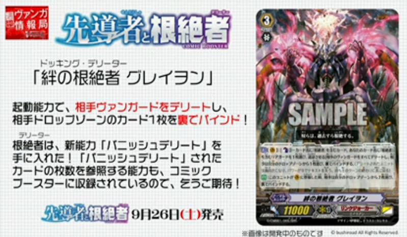 ヴァンガード】絆の根絶者 グレイヲンのスキルが判明！先導者と根絶者