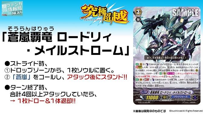 ヴァンガード 蒼嵐覇竜 ロードリィ メイルストローム 滅星輝兵 グルーボール ドラゴンのスキルなどが判明 ヴァンガードギア
