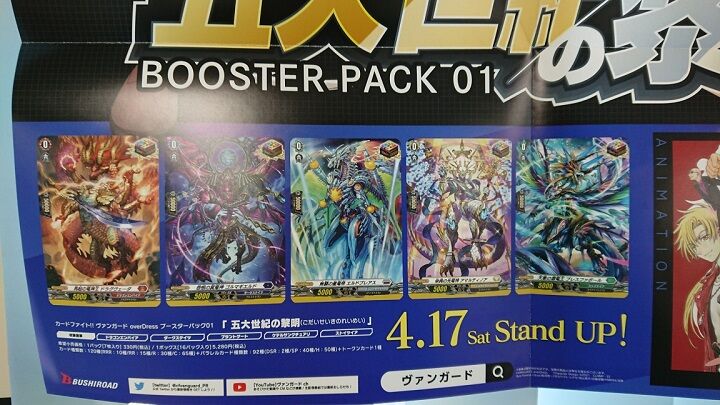 ヴァンガード 五大世紀の黎明やスタートデッキ5種の店舗ポスターが公開 5国家の超トリガーのイラスト ヴァンガードギア ヴァンガード 五大世紀の黎明やスタートデッキ5種の店舗ポスターが公開 5国家の超トリガーのイラスト ヴァンガードギア