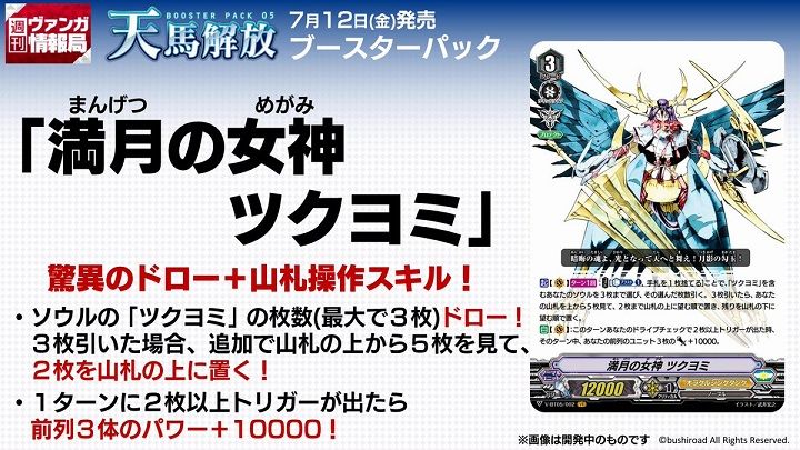 ヴァンガード満月の女神 ツクヨミ半月の女神 ツクヨミなどの