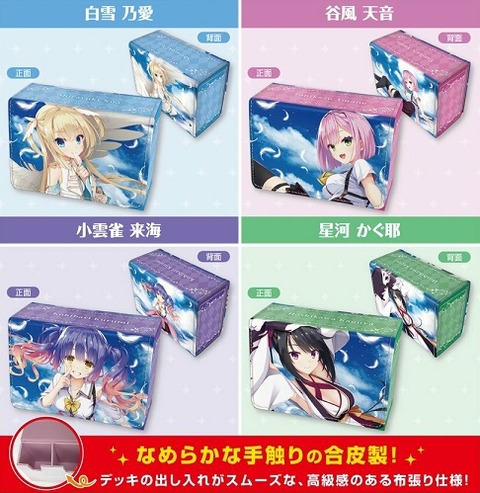 合皮製デッキケースW 天使☆騒々 RE-BOOT!「白雪 乃愛 合皮製デッキケースW 天使☆騒々 RE-BOOT!「白雪 乃愛