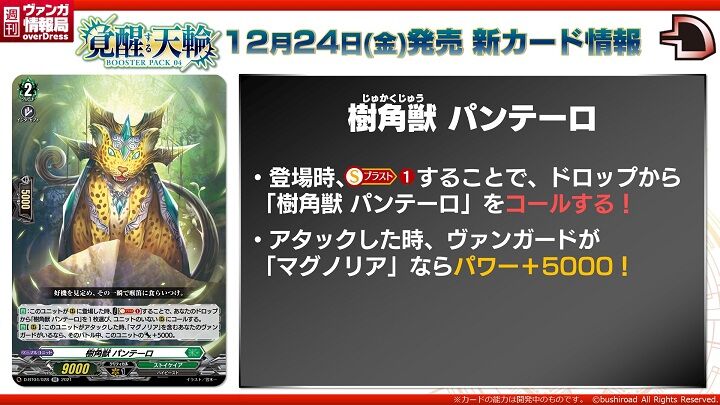 ヴァンガード 樹角獣 パンテーロのテキストが公開 覚醒する天輪 ヴァンガードギア ヴァンガード 樹角獣 パンテーロのテキストが公開 覚醒する天輪 ヴァンガードギア
