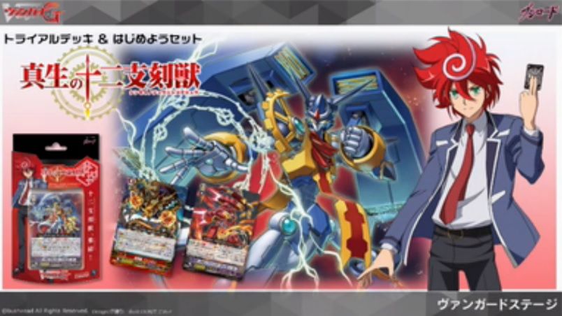 ヴァンガード 12月以降の商品情報が公開 天命の聖騎士 繚乱の花乙姫 トライスリーnext 俺達 トリニティドラゴンなど ヴァンガードギア ヴァンガード 12月以降の商品情報が公開 天命の聖騎士 繚乱の花乙姫 トライスリーnext 俺達 トリニティドラゴンなど ヴァンガードギア