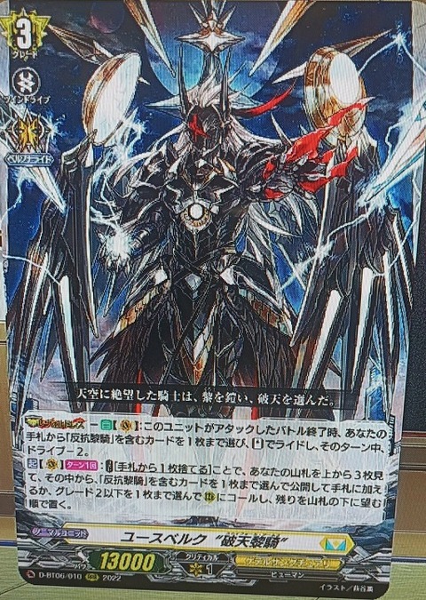 ユースベルク破天黎騎・再鍛【FFR】{DZ-BT08/FFR10}《ケテル