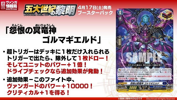 男性に人気! ヴァンガード 怨恨の冥竜神 ゴルマギエルド SP yes