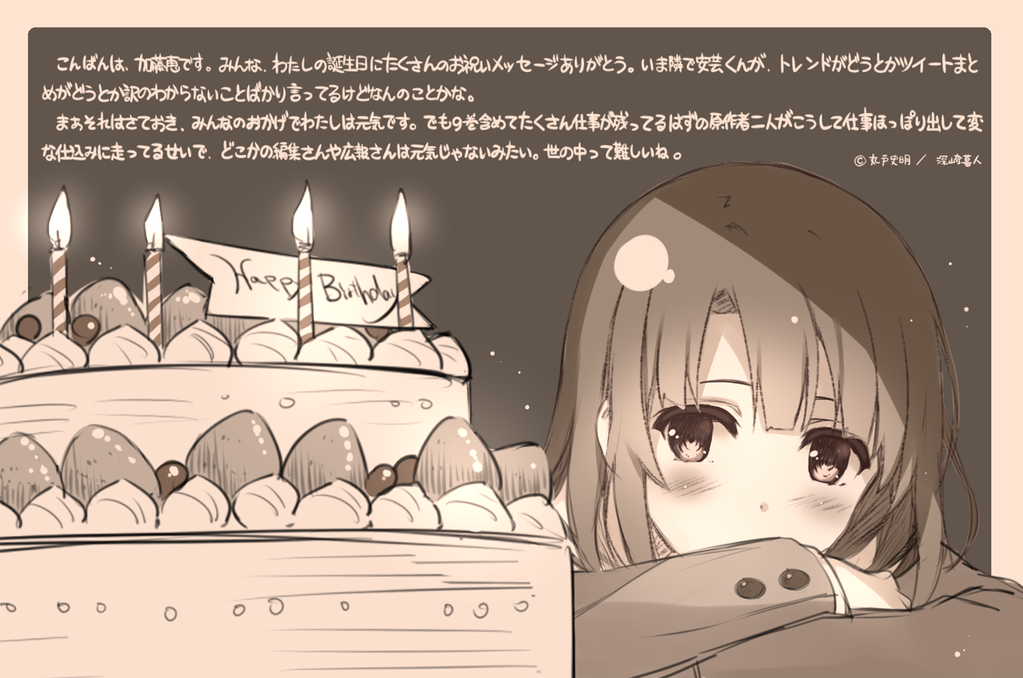 冴えない彼女の育て方 深崎暮人 丸戸史明先生が加藤恵の誕生日記念イラストを公開 ヴァンガードギア