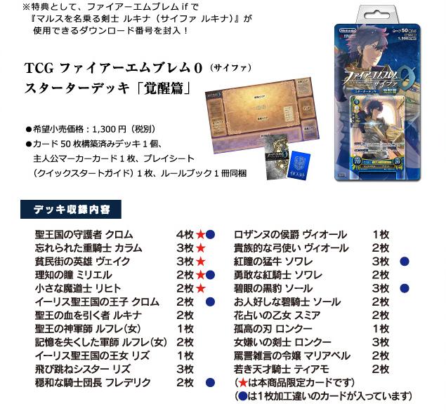 ファイアーエムブレム0(サイファ)暗黒戦争、覚醒篇 収録 ファイアーエムブレム0(サイファ)暗黒戦争、覚醒篇 収録
