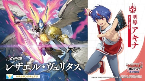 ヴァンガード】リリカルモナステリオ 伝説のアイドル！の新商品情報が