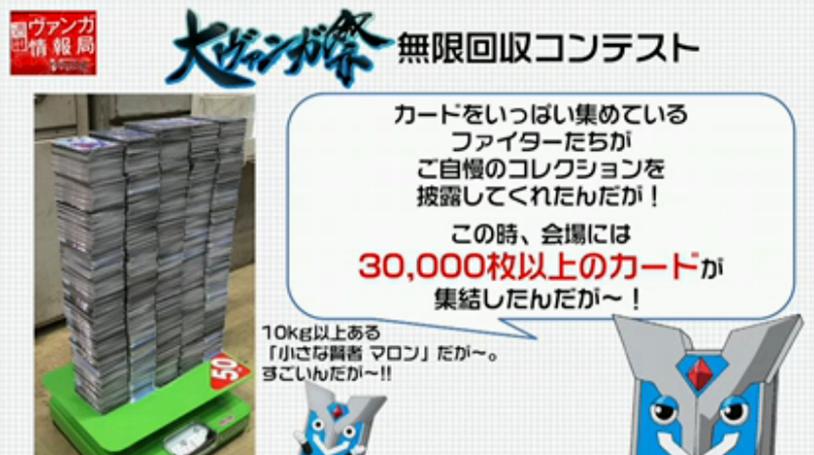 ヴァンガード 大ヴァンガ祭の無限回収コンテストの結果 ヴァンガードギア