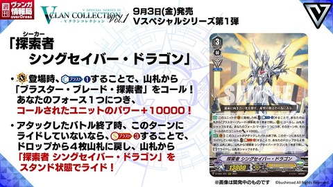 ヴァンガード】探索者 シングセイバー・ドラゴン、ブラスター ヴァンガード】探索者 シングセイバー・ドラゴン、ブラスター