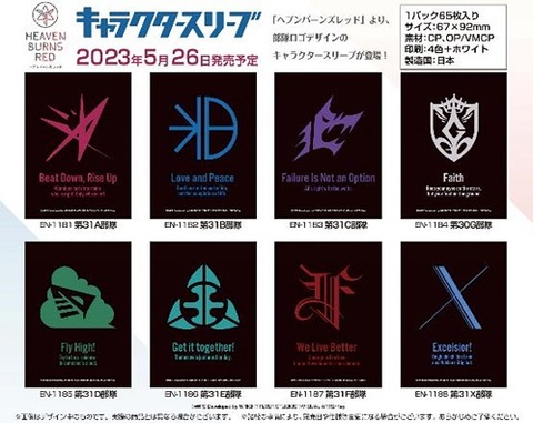 ヘブバン 部隊ロゴ スリーブ 予約が始まっています : ヴァン ヘブバン 部隊ロゴ スリーブ 予約が始まっています : ヴァン