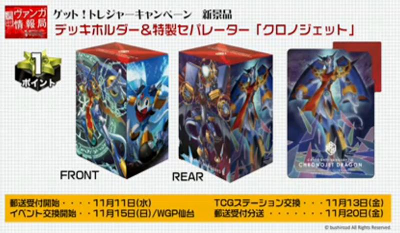 ヴァンガード】デッキホルダー「クロノジェット」と「ナイトメア ヴァンガード】デッキホルダー「クロノジェット」と「ナイトメア