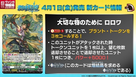 満ちる生命の力 ｜ 「カードファイト!! ヴァンガード」 TCG公式