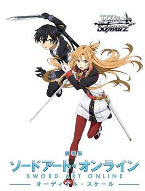 ヴァイスシュヴァルツ 劇場版 SAO オーディナル・スケール 20171027