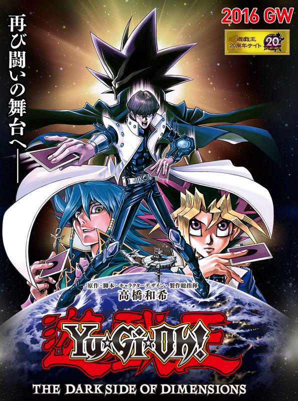 遊戯王】劇場版のタイトルとビジュアルが判明！「遊☆戯☆王 THE DARK